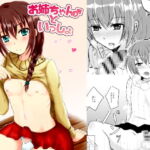 【繁体中文版】お姉ちゃんといっしょ [RJ01057458][みんなで翻訳]
