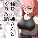 【英語版】独身お姉さんとやり放題 [RJ01058536][みんなで翻訳]