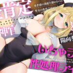 【韓国語版】【期間限定330円】全肯定シスターとのいちゃラブ性処理ライフ～勇者様の勃起を鎮めるのは聖女の義務ですから♪～【CV:陽向葵ゅか】【KU100】 [RJ424598][みんなで翻訳]