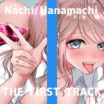 【繁体中文版】✨オナニー実演✨THE FIRST TRACK✨花街なち✨ [RJ01033566][みんなで翻訳]