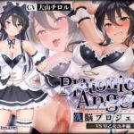 【繁体中文版】【★7周年記念作品★】PlatonicAngels洗脳プロジェクト VS早乙女ユキ編≪KU100≫ [RJ01052606][みんなで翻訳]