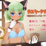 カスケードカード ～褐色肌の女の子とエッチなカードゲームで遊ぼう～ [RJ01024383][ゴヌーチョ]