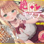 【韓国語版】【8日間限定5大特典】青春べろちゅー委員会♪～絶頂キステクで、口内恋愛のいろはをレクチャーします! [RJ01061448][みんなで翻訳]