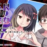 不良 in 彼女 〜僕の彼女のカラダは不良男(アイツ)に乗っ取られました。〜 [RJ01053085][TSF妄想蓄積所]