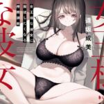 女王様な彼女に服従したくなる搾精調教 [RJ01054195][シルトクレーテ]