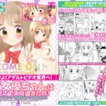 おいでよ!アダルトビデオ業界へ!AV女優ちゃんは神対応でエロ過ぎた件!とにかく良い子で性格良しで本当に女神! [RJ01062294][アトリエTODO]