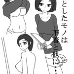 落としたモノは下着と他に・・・。 [RJ01063804][小春日和は春じゃないヨ?]