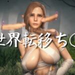 異世界転移ち〇ぽ [RJ01063921][studioADL]