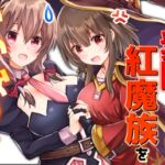 この素晴らしい紅魔族をいいなりに! [RJ01064716][ゆいぢるし]
