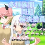 多種族間問題解決委員会(8) [RJ01064721][U.F.D.C.]