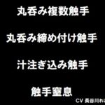 丸呑み触手集 [RJ01064887][玲の部屋]