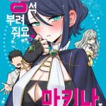 응석부려줘요 마키나씨! [RJ01065357][幻想少女帯]