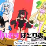 けいおすばとりある サムフラグメントエディション [RJ01065766][バミューダ]