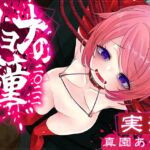 【実演収録】リョナの鐘-2022-【腹パン嘔吐おもらし-ハイレゾ音声】 [RJ01066118][サンドバッグ実験施設]