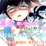 裏道たんけん!!猫村くるるの場合 [RJ01066707][ろぱん]