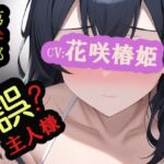 【第参部】誤主人様 [RJ01067169][MIMIniMICAN]