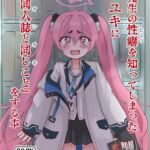 先生の性癖を知ってしまったコユキに『同人誌と同じこと』をする本 [RJ01067293][DVD工房]