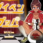 ダイベンブッパ [RJ01067473][かんのー食堂]