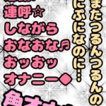 ◆おほ声プリンセス◆がおまたの名は…「おまんP」だと知り…性が目覚めちゃった♬「おまんPマッサージ 気持ちいい☆」エッチなおほ声♬淫語連呼♪オナオナ祭角オナ付き★ [RJ01067759][モヤモヤしようず2]