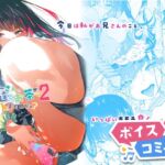 【ボイスコミック】おにーさん、私達とお茶しませんかぁ?2 [RJ01068138][DLボイコミ]