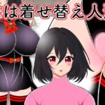 妹は着せ替え人形 [RJ01068338][あーむスタジオ]