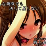 どんな調教でも決して屈しない戦乙女橘 [RJ01068341][しを堂。]