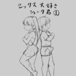 セックス大好きショータ君1 [RJ01068374][アメノウズメ日記]