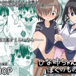 ひな姉ちゃんはぼくのもの〜他の男にはヤラせない〜 [RJ01068399][きーぷあうと]