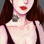 邻家姐姐の指令教育  CV小喵 [RJ01068662][小野猫音声]