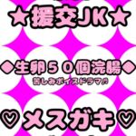 ☆爆乳JKギャル☆と援交パパ活エッチで★生卵50個浣腸★にチャレンジしたらメスガキ特有のダミ声で「おッおッ、おなかイダイー、ぐるじぃ、苦じぃっ」ってなっちゃった♪ [RJ01068746][モヤモヤしようず2]