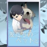 友だちのペットと [RJ01068824][フレイア]