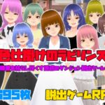 色仕掛けのラビリンス～精液を枯らし尽くす誘惑のダンジョン脱出ゲーム～ [RJ01068850][キャスティング]