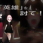 「英雄」を討て! [RJ01069388][ランタクォーツ]