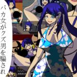 バカ女がクズ男を騙されて娼婦になりました。 [RJ01069566][LV1勇者]