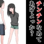 ねぇ、チンチンなめてあげよっか? [RJ01069774][ねこパイソン]