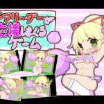 チアリーダーが応援しまくるゲーム [RJ01069776][田中一族]