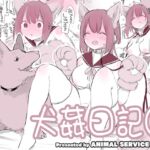 犬姦日記3 [RJ01069836][ANIMAL SERVICE]