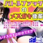 【MシチュRPG】バトルファック部のメスガキ後輩 [RJ01070092][思案日―]