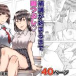 補講が始まるまで暇つぶし [RJ01070579][檸檬スイ]