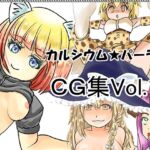 カルシウムパーラーCG集Vol1 [RJ01070656][カルシウム★パーラー]