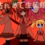 枯れあて生徒館 [RJ01070910][えのゆぐソフト]