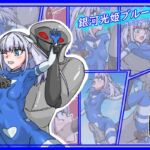 銀河光姫ブルームII 残虐宇宙人凌辱地獄 [RJ01070955][碑戸角]