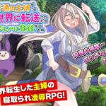 普通の主婦でも異世界に転送されたらとりあえずギルドに登録するよね [RJ01071471][生まれ変わったら王様になりたい]
