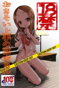 おさそい上手の高☆さん [RJ01071627][でjaぶ゛]