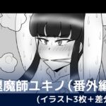 退魔師ユキノ(番外編) [RJ01072564][dimension empire]