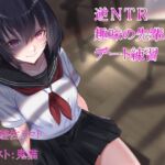 【期間限定220円】逆NTR趣味の先輩とのデート練習 [RJ01072789][ふっとベル]