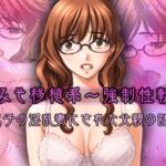 脳みそ移植系～強制性転換～息子の淫乱妻にされた父親の話し [RJ01072997][不条理女体化改造のお話し]