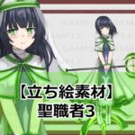 【立ち絵素材】聖職者3【裸差分あり】 [RJ01073212][シェア・マテリアル]