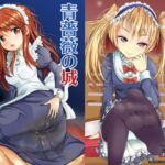 【繁体中文版】青薔薇の城～愛玩メイド肛虐調教編～ [RJ01068304][みんなで翻訳]