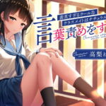 【簡体中文版】素直すぎるクールなクラスメイトはナチュラルに言葉責めをする [RJ01060690][みんなで翻訳]